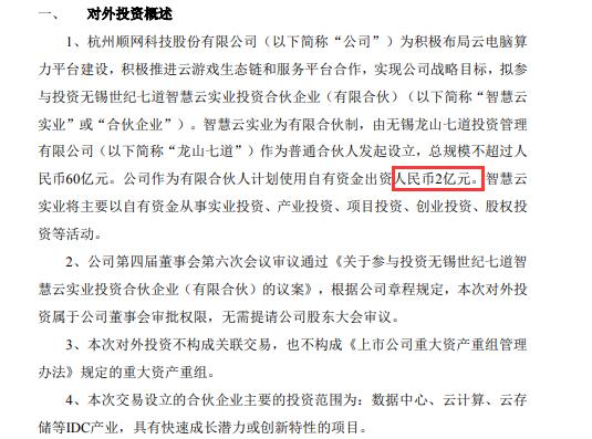順網(wǎng)科技參與投資智慧云實(shí)業(yè) 出資2億元
