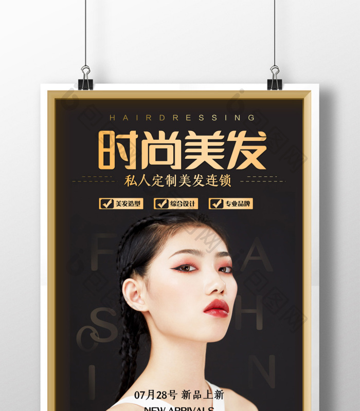 簡(jiǎn)約大氣的時(shí)尚美發(fā)沙龍 開啟煥新之旅，專享初夏特惠
